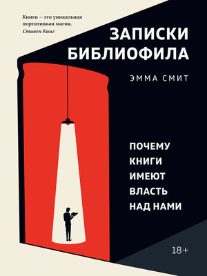 cover image of Записки библиофила